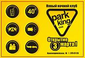 PARKKING / ПАРККИНГ