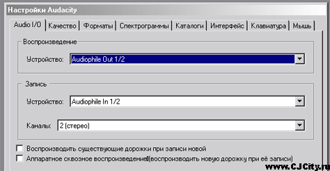 Рисунок 13. Настройки аудиотракта